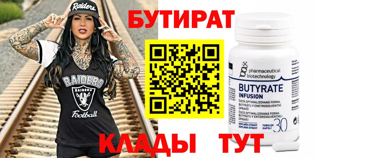 Бутират жидкий экстази  Вход с VPN  Бутират  Дедовск 