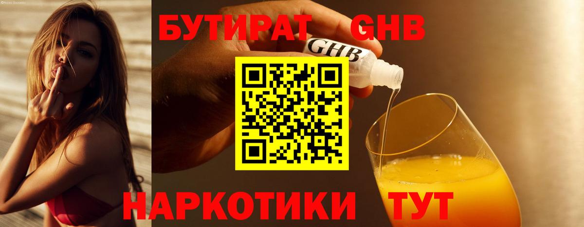 БУТИРАТ Butirat Дедовск