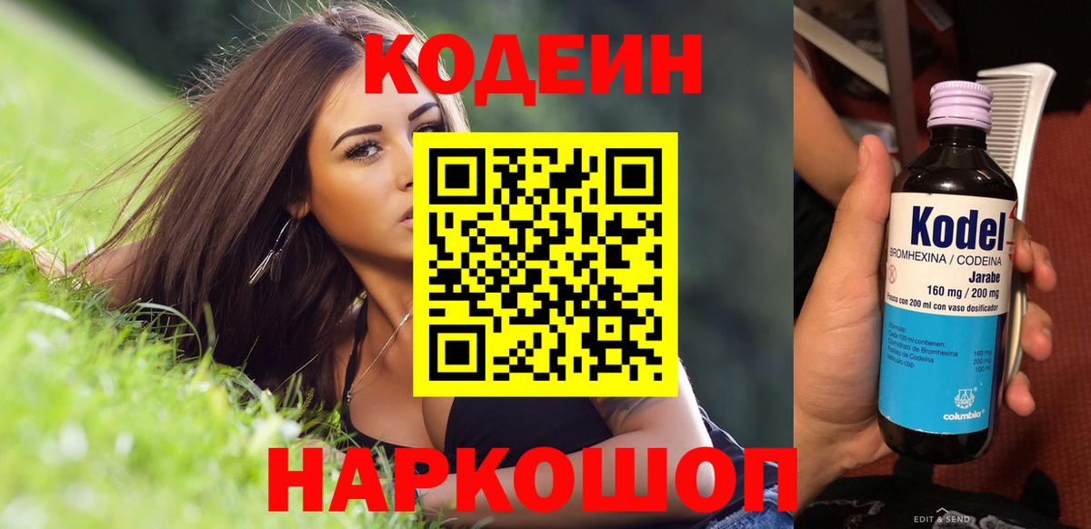 Кодеин напиток Lean (лин)  Вход с VPN  Дедовск 