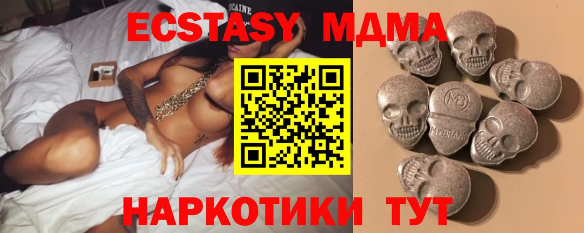 ЭКСТАЗИ MDMA  Вход с VPN  Экстази  ОМГ ОМГ маркетплейс  Дедовск  Экстази таблы 
