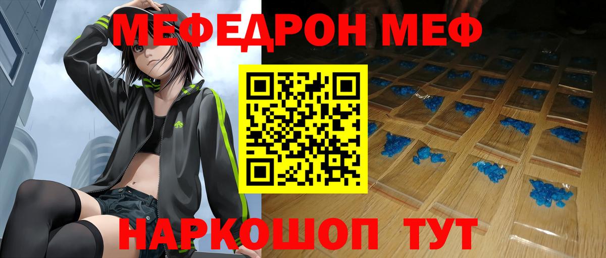 МЯУ-МЯУ VHQ  Вход с VPN  Дедовск  МЕФ  Меф VHQ  Мефедрон 